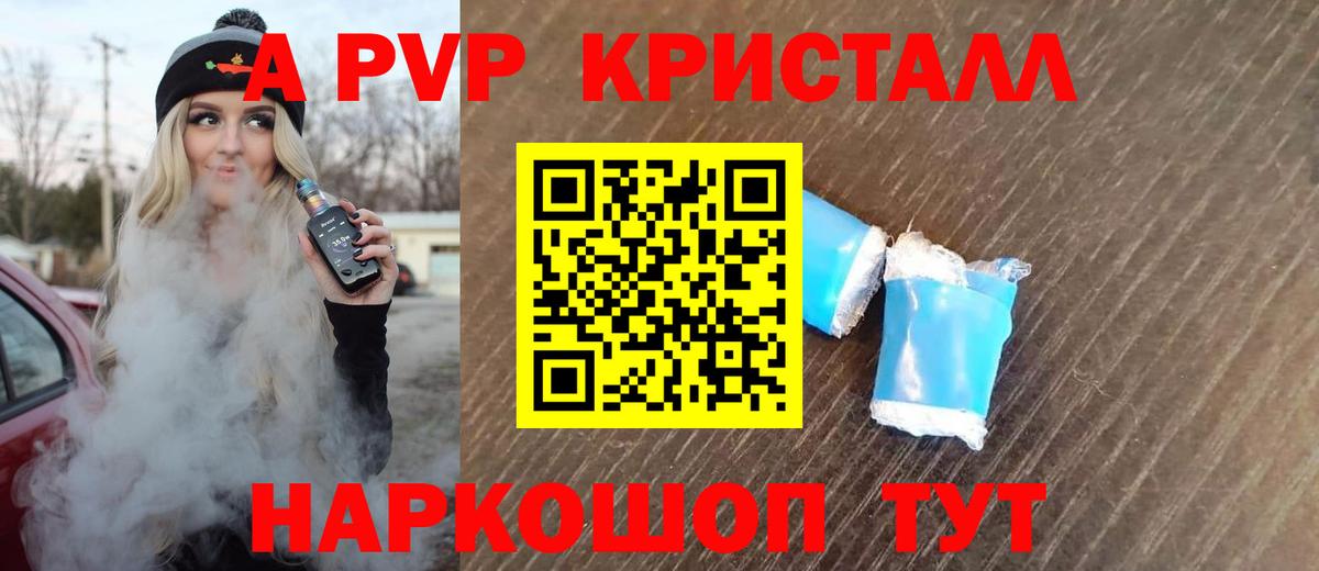 A-PVP Crystall Орск