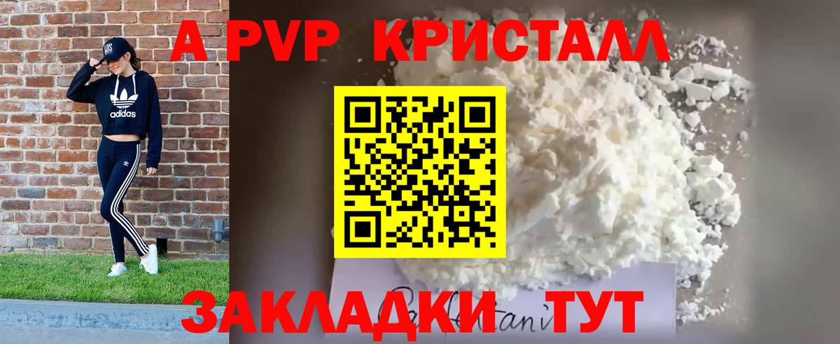 A PVP Crystall  Alpha PVP СК КРИС  Вход с VPN  где купить наркоту  Alpha-PVP VHQ  Орск 