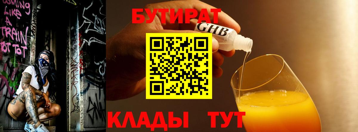 Бутират бутандиол Орск