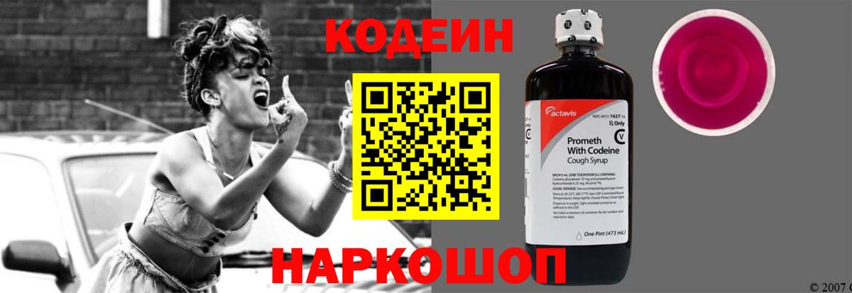 Кодеин Purple Drank  Вход с VPN  как найти наркотики  Codein Purple Drank  Орск 
