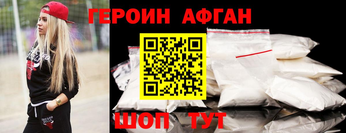 Героин VHQ Орск