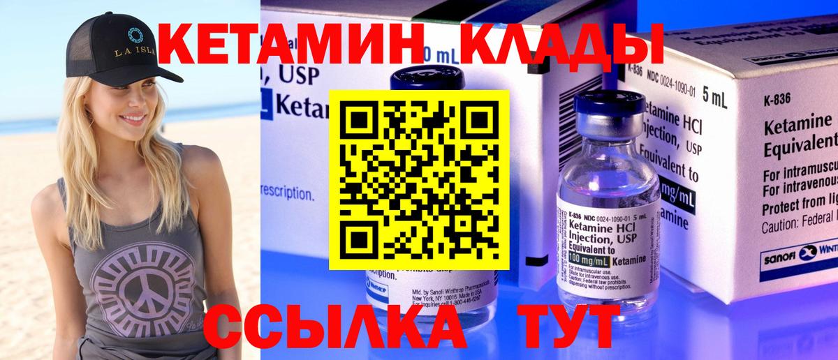 Кетамин VHQ  Вход с VPN  Орск 