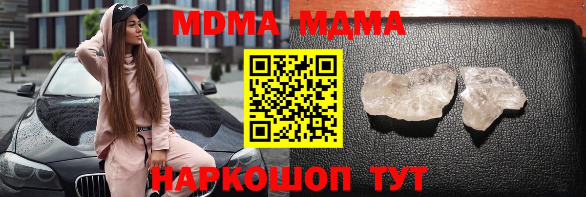 МДМА Molly  Вход с VPN  Орск 