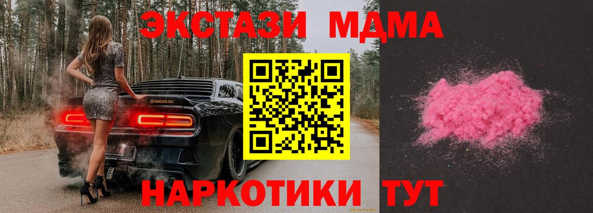 MDMA кристаллы Орск