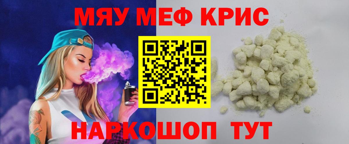 Орск  МЯУ-МЯУ VHQ  МЕФ  Вход с VPN 