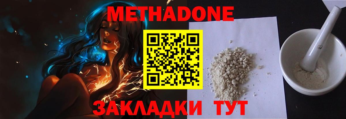 Метадон мёд Орск