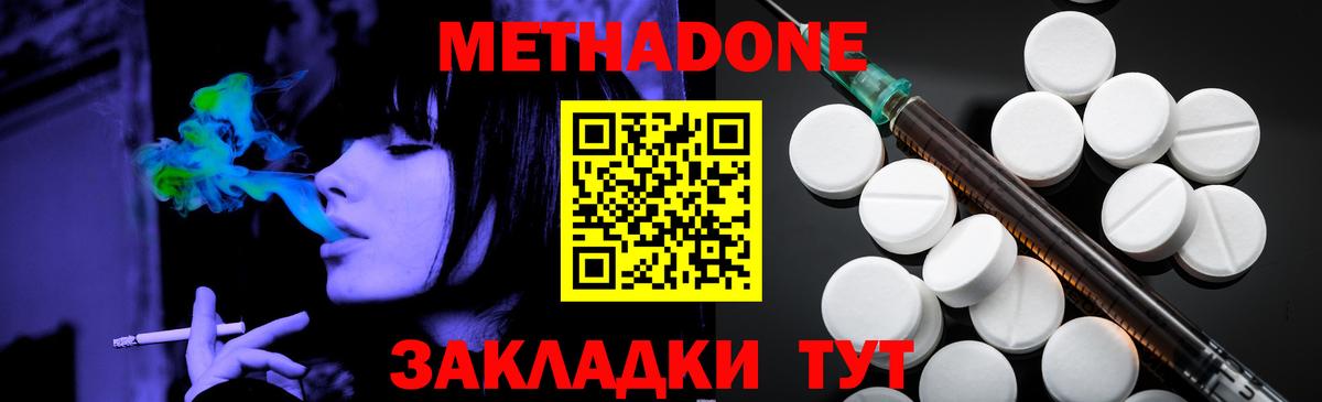 МЕТАДОН кристалл  Вход с VPN  сайты даркнета наркотические препараты  Метадон methadone  Орск 