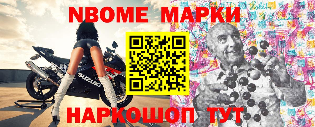 Марки 25I-NBOMe  Вход с VPN  Орск  Марки NBOMe 1,8мг 