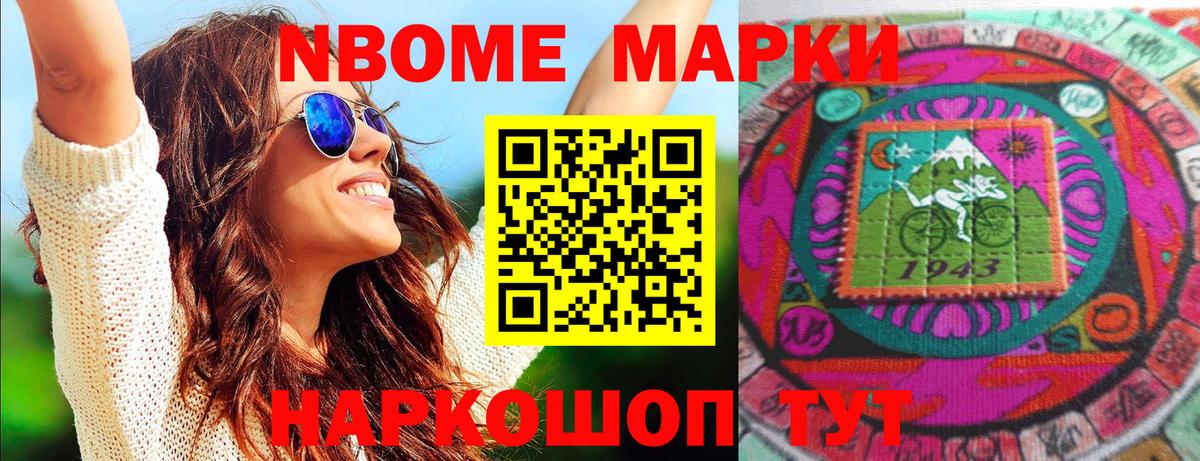 Марки NBOMe 1,5мг Орск